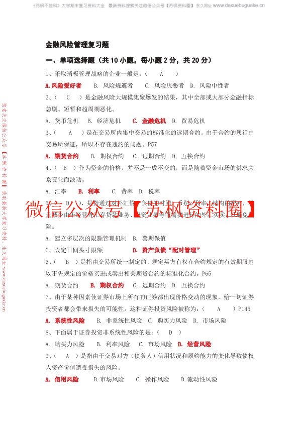 金融管理学
